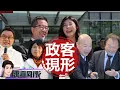 Lagu 【#禹宣同行】赴京請旨?國民黨重啟國共論壇 蕭旭岑帶隊鋪路習鄭會 陸委會示警2026中共介選 韓國瑜邀王世堅共商代孕法 民眾黨竟放話「綠主動」刻意毀局 |EP455 |20260109 #張禹宣
