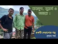 Download Lagu Babluda, Dooars o Amra - Part 1 | Offbeat Dooars |  Laliguras | Chapramari