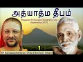 Lagu 1/5 Bhagavan Ramana Maharshi’s Life (Tamil) அத்யாத்ம தீபம்