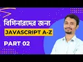 JavaScript Tutorial 02 Hello JavaScript Web Development Bangla
