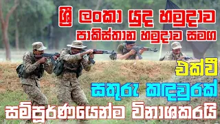 sri lanka army training sri lankan military pakistan army shake hands special training in sri lanka