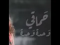 Mohamed Hamaki - Wa7da Wa7da | محمد حماقى - واحدة واحدة بدون موسيقى