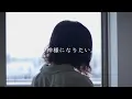 Lagu 泣きながら「君の神様になりたい。 」歌ってみた【こはならむ】
