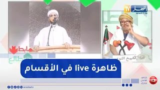 النوي: إمام مسجد يدق ناقوس الخطر بشأن ظاهرة استعمال الهواتف النقالة داخل الأقسام خلال خطبة الجمعة