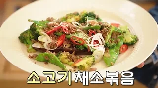 Download 샘킴's 소고기채소볶음 [Chef Sam Kim's Break Time Recipe] beef vegetables pan-broiled food . ep03 MP3