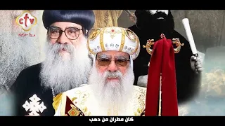 مديح مثلث الرحمات أنبا باخوميوس مطران البحيرة ومطروح والخمس مدن الغربية 