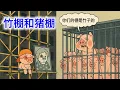 Lagu 要竹棚，还是要猪棚，这是香港现在的抉择，也是中国未来的抉择