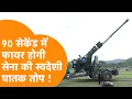 Download Lagu आ गई Indian Army की लंबी दूरी की ATAGS तोपों की पहली Regiment ! | India बनेगा तोपों का Superpower