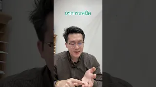  panic attack คืออะไร และมีอาการอย่างไรบ้าง