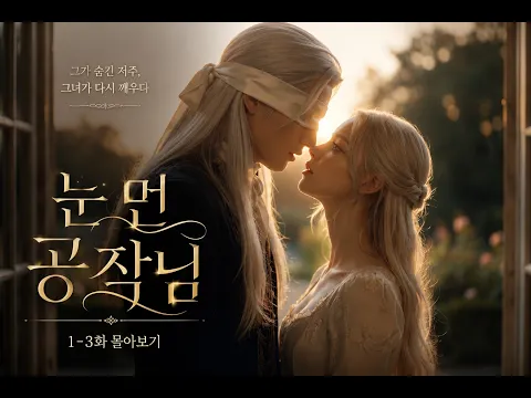 The Blind Duke Episode 4