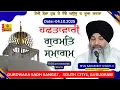Download Lagu Live Weekly Gurmat Samagam | Gurdwara Sadh Sangat | South City 1 | Gurugram | 04.10.2025