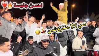 اشرف محجوبي احسن جليسة مي لالة منتزوشي متفكرنيش انا باغي نسا وروح سيد القاضي ماقلي اه ماقلي لالا 