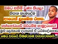 Download Lagu සම්පූර්ණ ධර්මදේශනාව | Kathnooruwe siridamma himi new bana | කත්නෝරුවේ සිරිධම්ම හිමි | bana | 2025 
