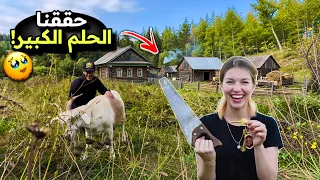    أخيراً جمعنا المزرعتين ديالنا 🥹 وبدينا أصعب تحضيرات قبل شتاء سيبيريا🥶🇲🇦