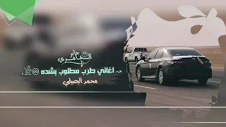 مجاريح ياعمي اعطيني بنيتك اغاني طرب 2025 مطلوب اكثر شيء 