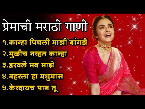 Download MP3 Marathi Lastest Song 2024 💖 Trending Marathi Songs 💖Marathi Jukebox 2024 💕