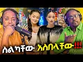 Lagu 🛑 ስልካቸው አስበላቸው እናንተም ተጠንቀቁ