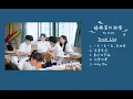 Download Lagu 网剧《暗格里的秘密》歌单 || OUR SECRETS FULL OST《一直一直一直， 喜欢你》《浪漫味道》《最远的幸福》《他爱的梦》《Long Day》