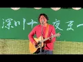 [4K] Ryota Mitsunaga Live [Fukagawa Jugoya Festival 2026] "ALWAYS / Home" / "Itsumo Futari de" (A...