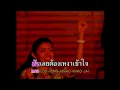 คาราบาว & ปาน ธนพร - เหงา...ไม่เข้าใจ 【คอนเสิร์ต หนุ่มบาว-สาวปาน】 (Concert Video Karaoke)