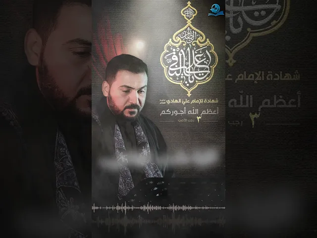 ⁣3 رجب .. شهادة الإمام الهادي (عليه السلام)