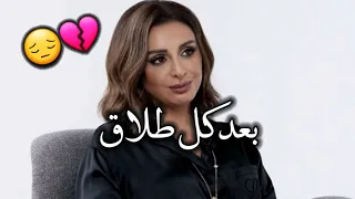 تعلمت بعد طلاقي اني ما أحب ولا أتزوج      الفنانة انغام دندنها