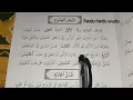 Download Lagu 4 | Risalah Jami'ah karya Sayyid Ahmad bin Zain al-Habsyi - Fardu-fardu wudu 