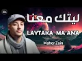 Lagu Maher Zain _ Laytaka Ma’ana   ماهر زين _ ليتك معنا