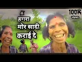 Download Lagu HAGRAA // MOR SADI KARIYE DE // NAGPURI COMEDY DANCE // NAGPURI SONG 2022