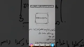 طلسم انتقام از ظالم Dark جادو جادوگر جادوگری روح روحانیت طلسم ماورا متافیزیک علوم غریبه 