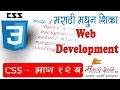 Learn CSS in Marathi Part 12 B - Create Complete Website Layout