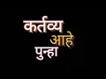 Download Lagu Punha Kartavya Aahe | Title Song | Extended version | Sonali Sonawane | @musicosonali4695 | अpurv|