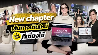 เส้นทางใหม่ของมิ้วกี้ที่เซี่ยงไฮ้ 7 วันล้านแตก!! | Milky Praiya Ep.224