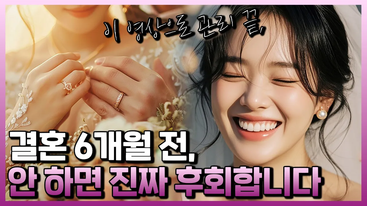 결혼 전 뭘 해야 할지 모르겠다면? 6개월 전부터 이렇게 준비하세요! #결혼준비 #피부과시술 #다이어트