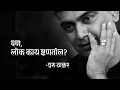 Download Lagu Guru Thakur- Lok kaay mhantil (poetry recital)