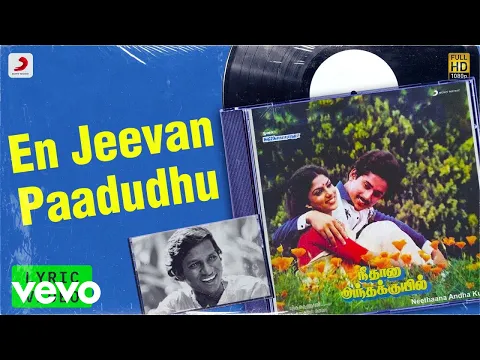 Download MP3 Neethaana Andha Kuyil - En Jeevan Paadudhu Male Lyric | Raja, Ranjini | Ilaiyaraaja