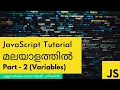 JavaScript Variables Part 2 Tutorial for Beginners in Malayalam Step-By-Step in 2020
