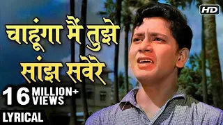 chahunga main tujhe saanjh savere hindi lyrics dosti mohammad rafi hits laxmikant pyarelal