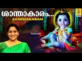Download Lagu ശാന്താകാരം | Krishna Devotional Song | Sung by Sujatha | Krishna Hare Jaya | Sandhakaram