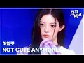 NOT CUTE ANYMORE - 아일릿 (ILLIT) [뮤직뱅크/Music Bank] | KBS 251128 방송