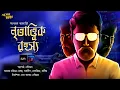 Download Lagu নৃতাত্ত্বিক রহস্য  | detective | ফেলুদা |ব্যোমকেশ | sherlock | Sunday Suspense | Bengali Audio Story