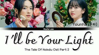 Download [Sub Indo] Younha (윤하) – I’ll be Your Light (The Tale Of Nokdu Ost Part 2 ) Lyrics MP3