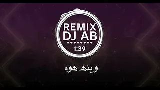 وينه هوه Dj Ab 