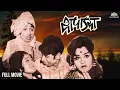 Download Lagu Thapadya | थापाड्या | Old Marathi Super Hit Movie | Black \u0026 White Marathi Movie | Usha Chavan | Nilu
