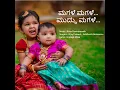 muddu magale nee muddada aragin ❤️☺️💝kannada song