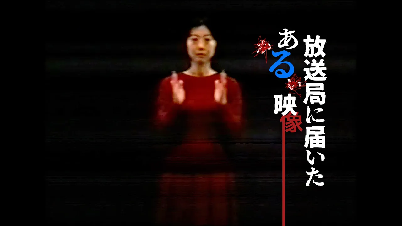 「放送局に届いたある映像」　Tape.2 クレショフ効果について