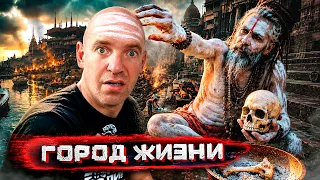 Святость на продажу! Старейшая в мире секта - агори. Контрасты священного города Варанаси