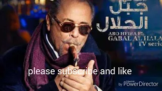 تتر مسلسل جبل حلال أغنية دى ماشية شمال 