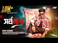 Download Lagu SARBONASH | সর্বনাশ | Rat Nemeche Moner Ghore | Official Video | BonG Media Lead Song