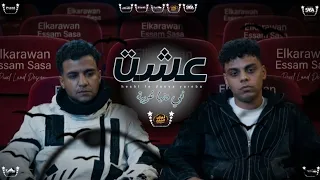 بتاخدنا الايام علي ورا مش قدام   حولتوني شراني   عصام صاصا و كيمو الديب   توزيع كيمو الديب  دندنها